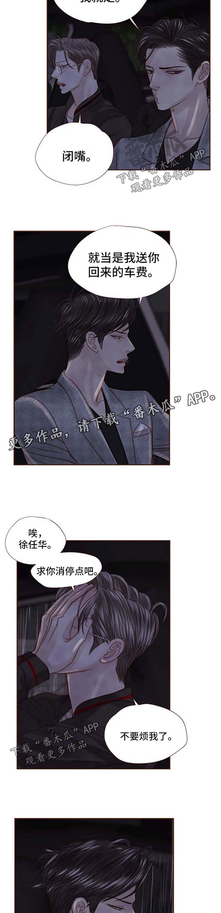 轻狂年少漫画,第47章：不要烦我2图