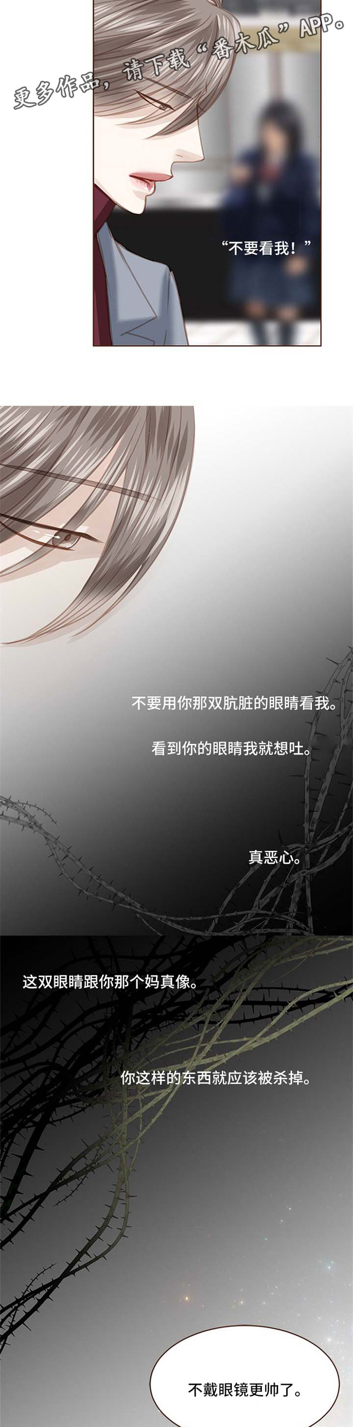 轻狂年少漫画,第83章：眼镜2图