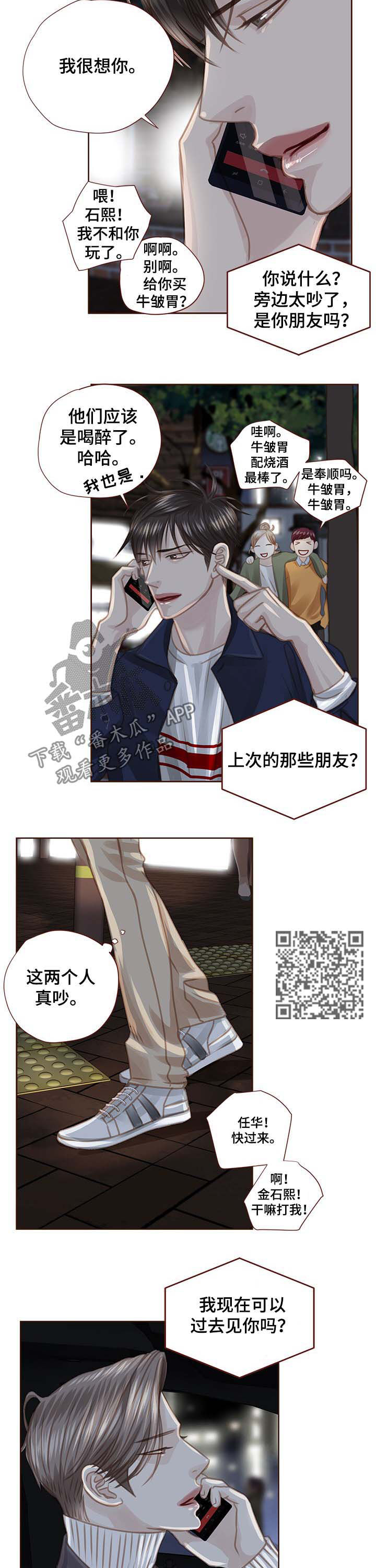 轻狂年少漫画,第91章：车祸1图