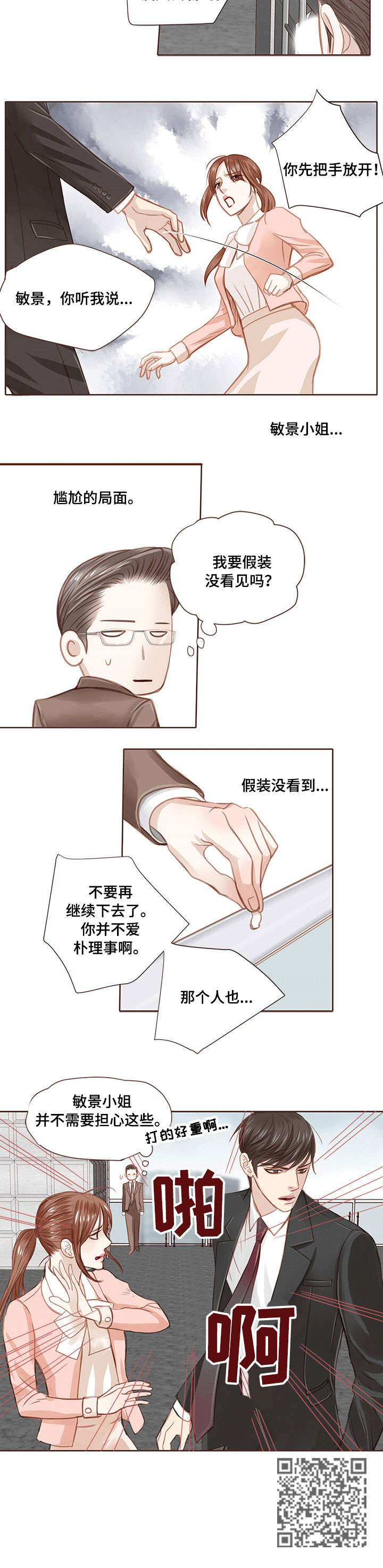 轻狂年少漫画,第9章：耳光4图