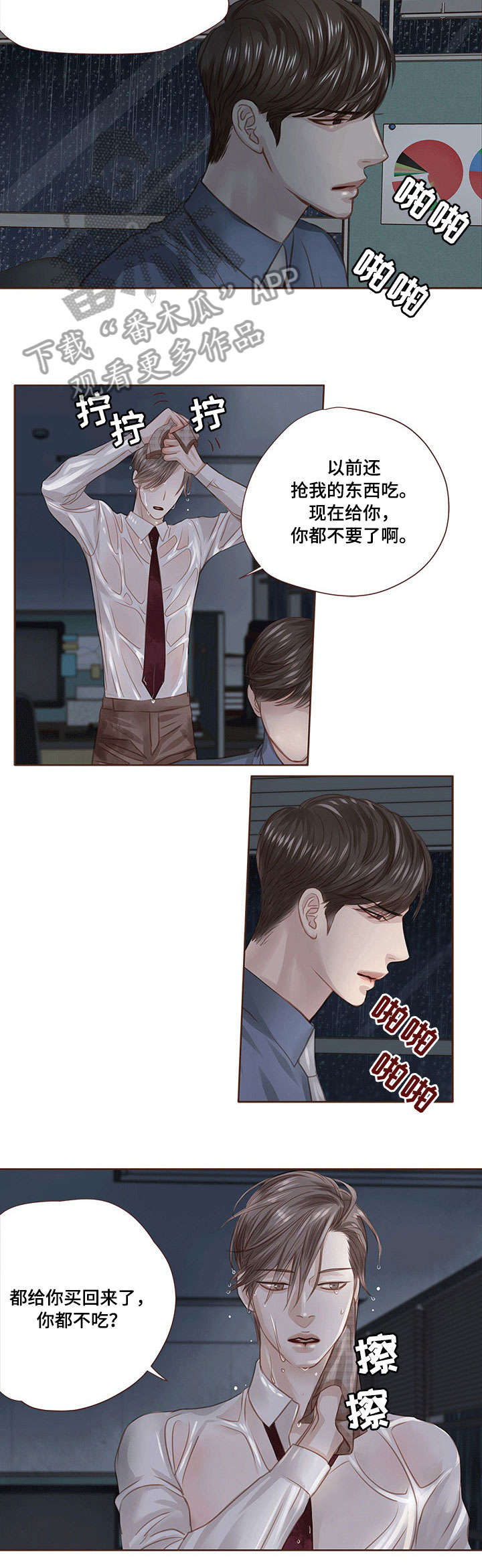 轻狂年少漫画,第22章：吃2图