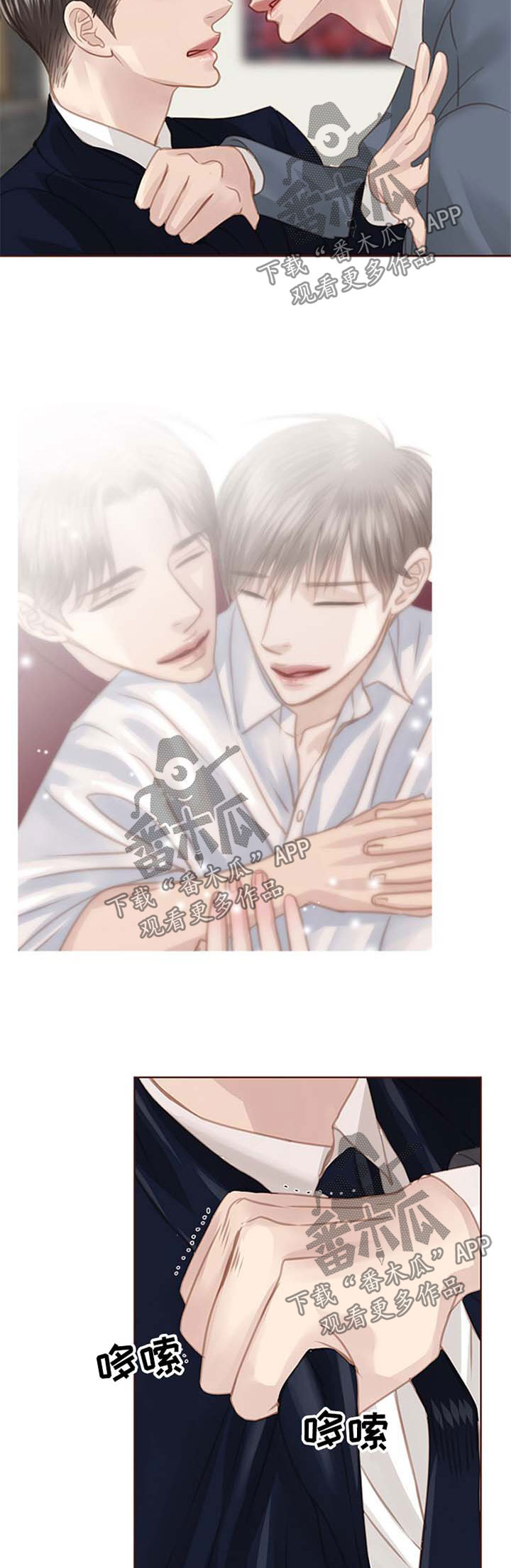 轻狂年少漫画,第73章：缺爱5图