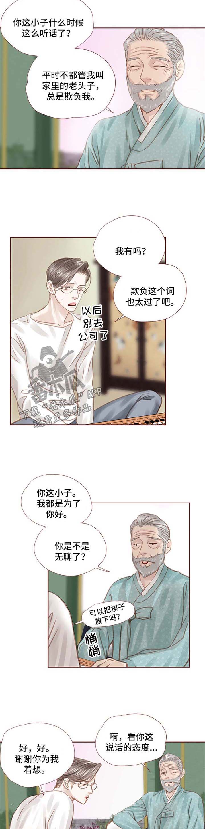 轻狂年少漫画,第42章：下棋4图