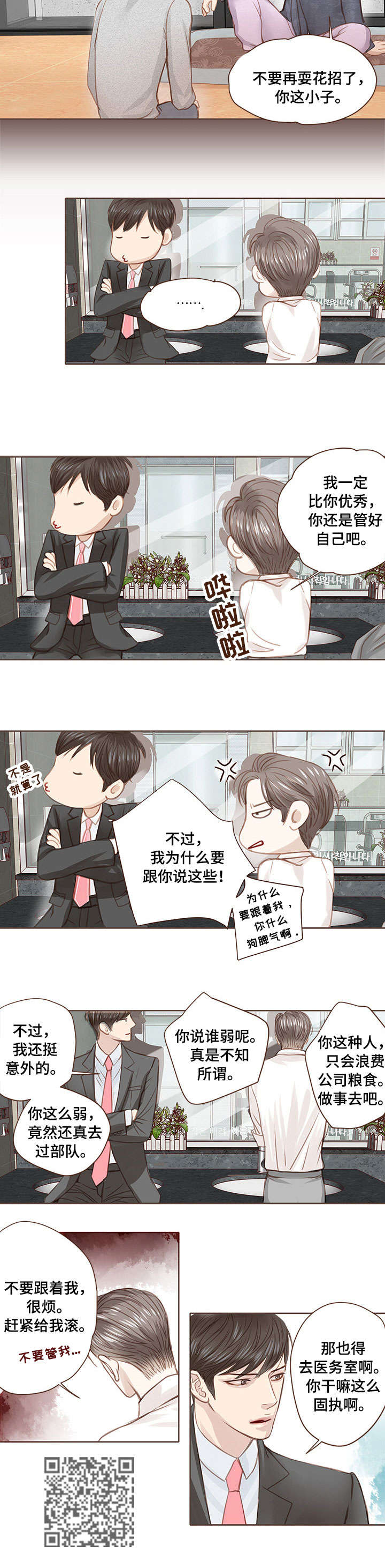 轻狂年少漫画,第5章：固执3图