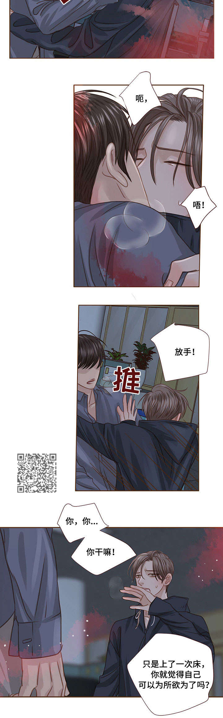 轻狂年少漫画,第26章：无力4图