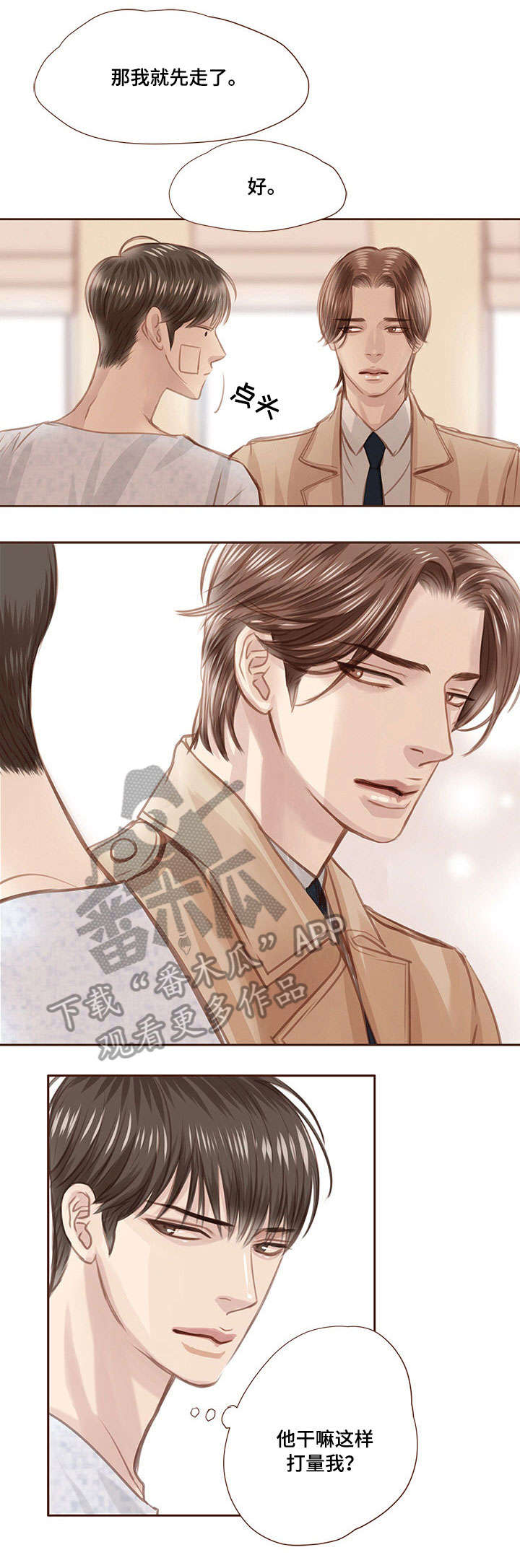 轻狂年少漫画,第17章：探望3图