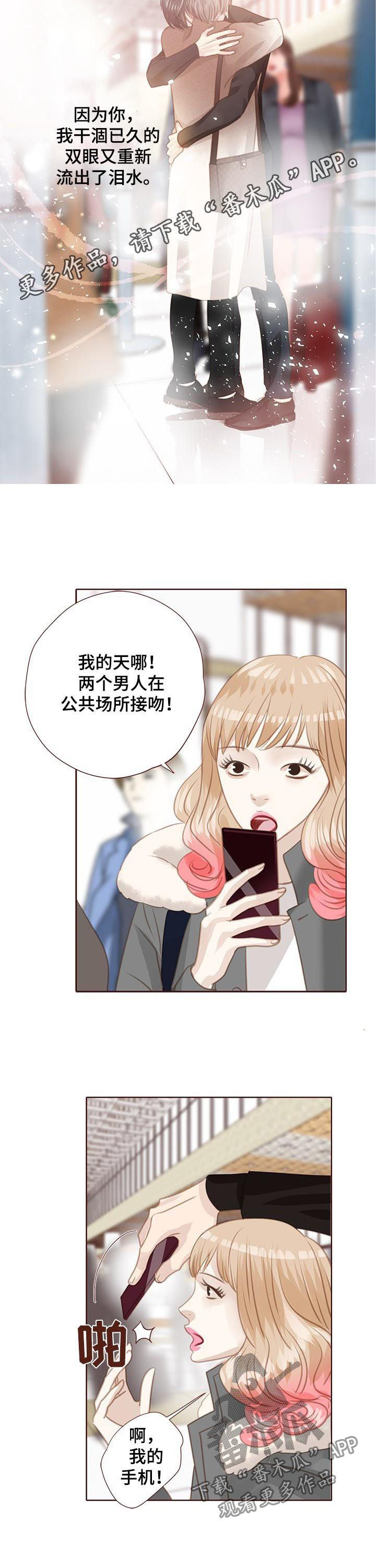 轻狂年少漫画,第129章：流泪2图