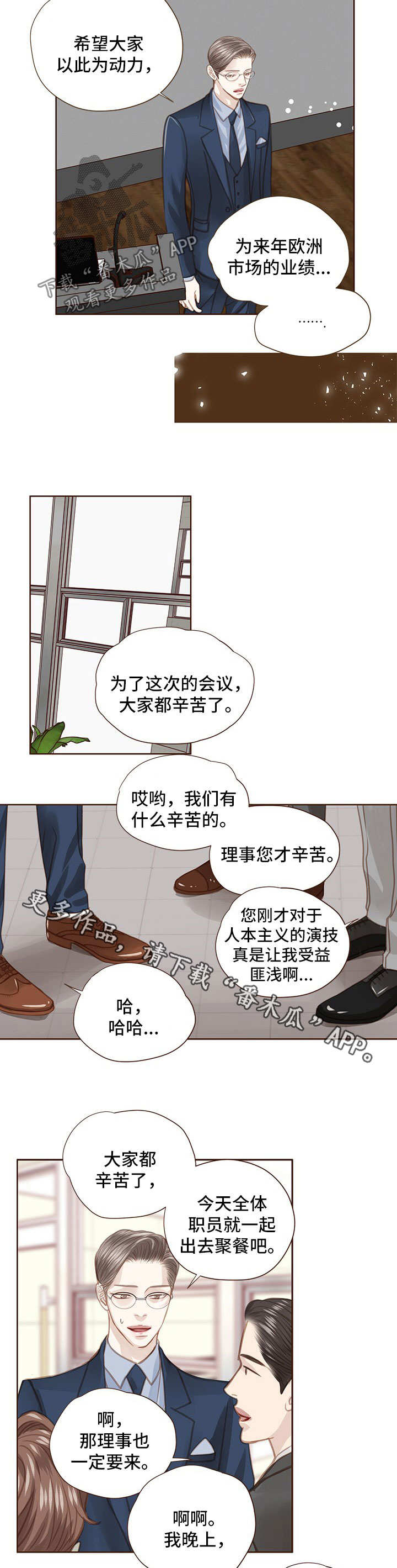 轻狂年少漫画,第52章：会议1图