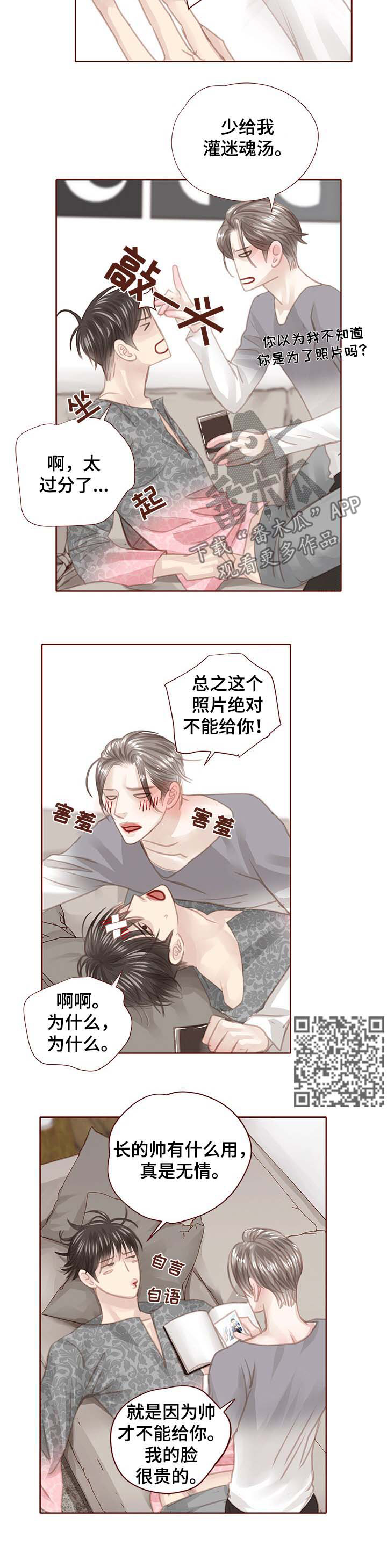 轻狂年少漫画,第121章：绑架5图