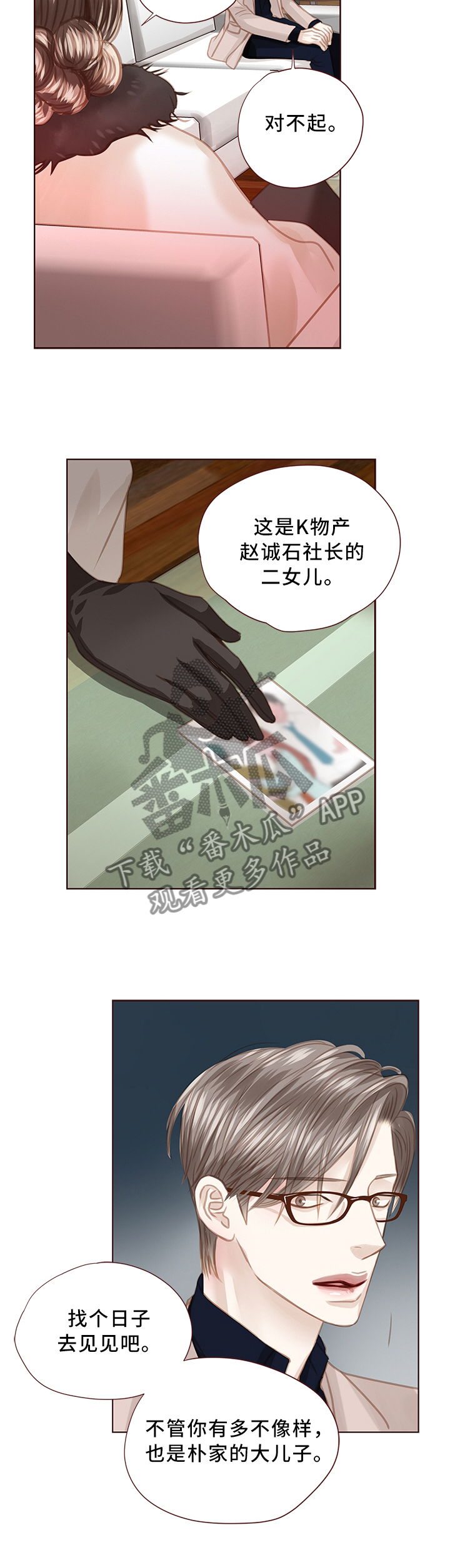 轻狂年少漫画,第67章：结婚3图