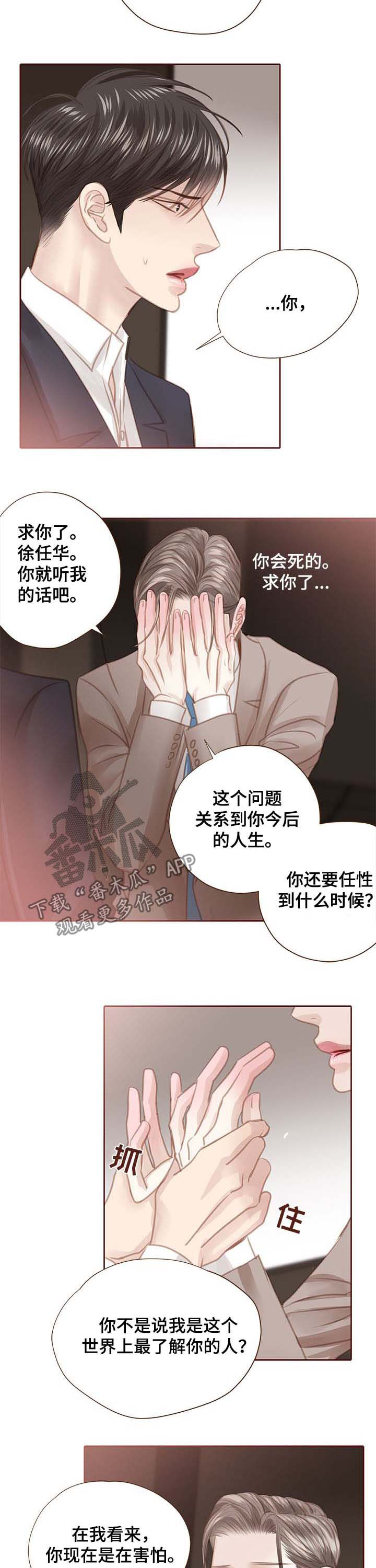 轻狂年少漫画,第112章：害怕4图