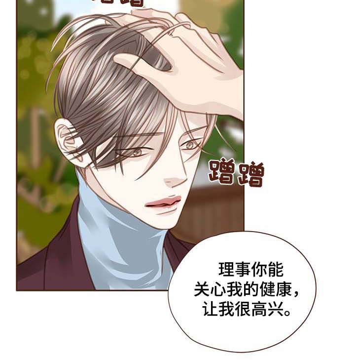 轻狂年少漫画,第96章：形象崩塌2图