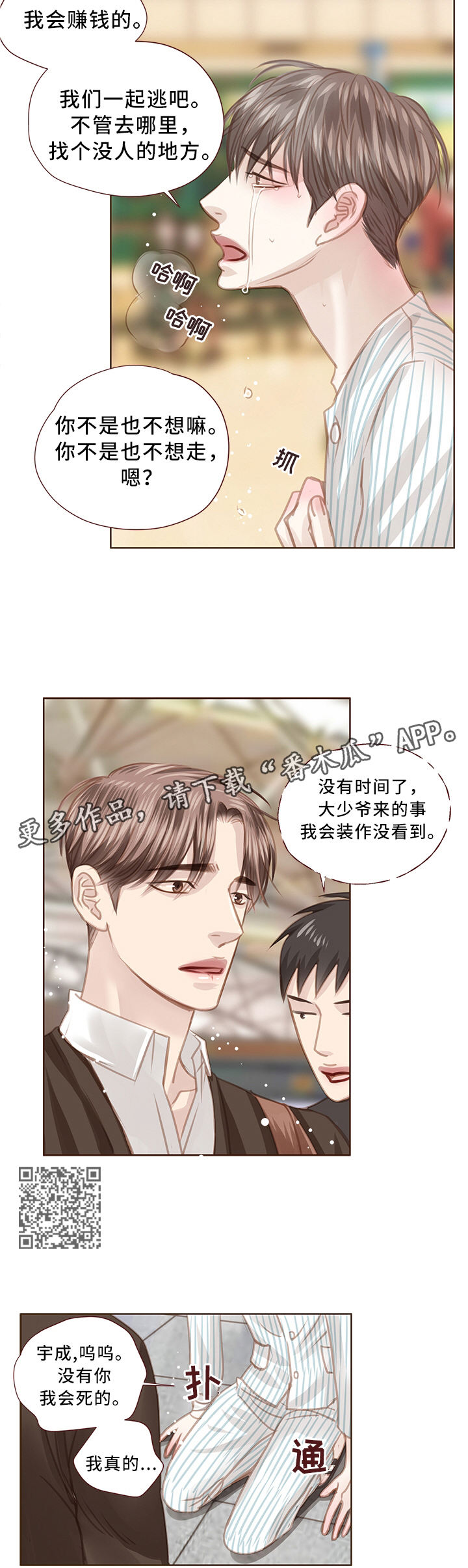 轻狂年少漫画,第65章：我们是兄弟4图