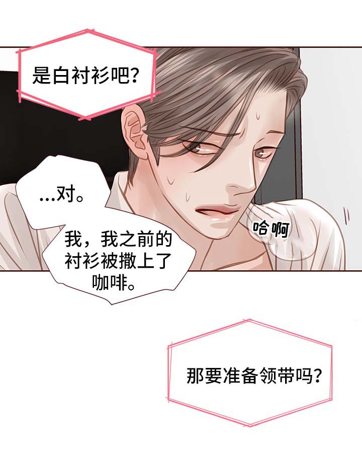 轻狂年少漫画,第35章：办公室2图