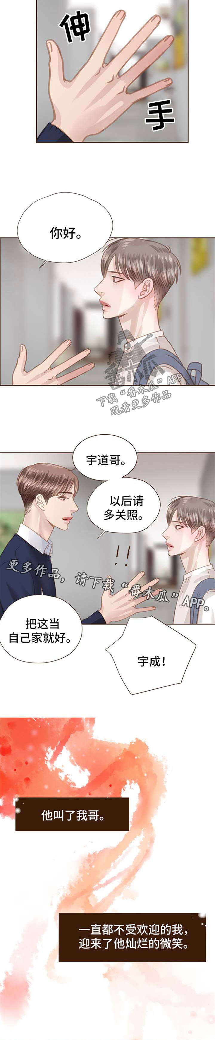 轻狂年少漫画,第59章：第一次见面1图