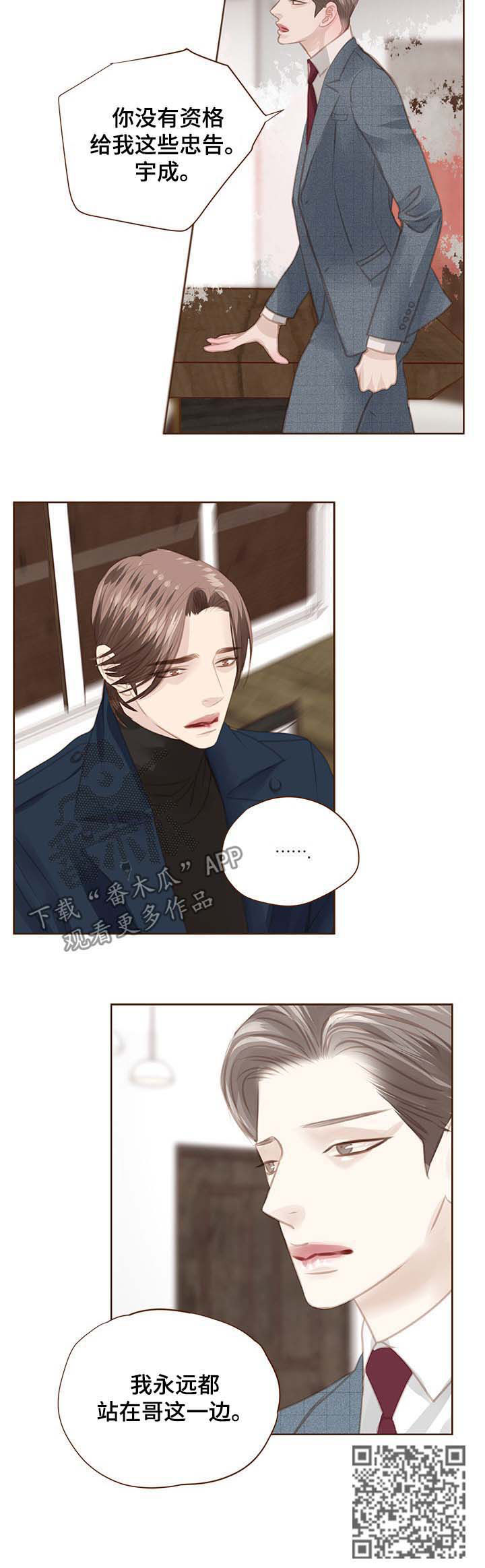 轻狂年少漫画,第110章：失望5图