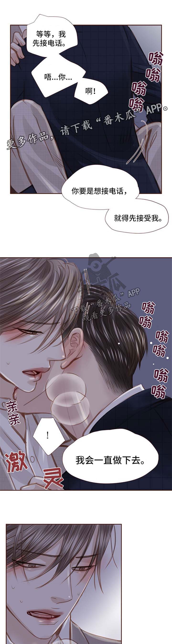 轻狂年少漫画,第39章：难搞4图