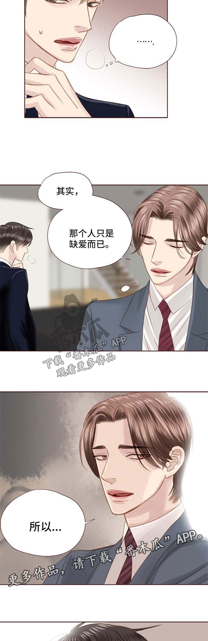 轻狂年少漫画,第73章：缺爱2图