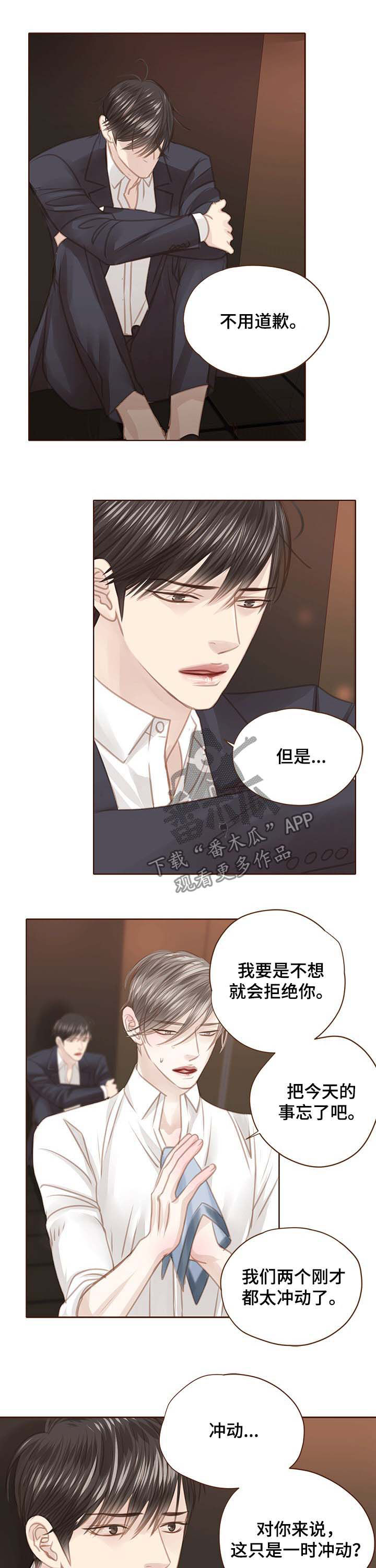轻狂年少漫画,第114章：是时候醒了2图