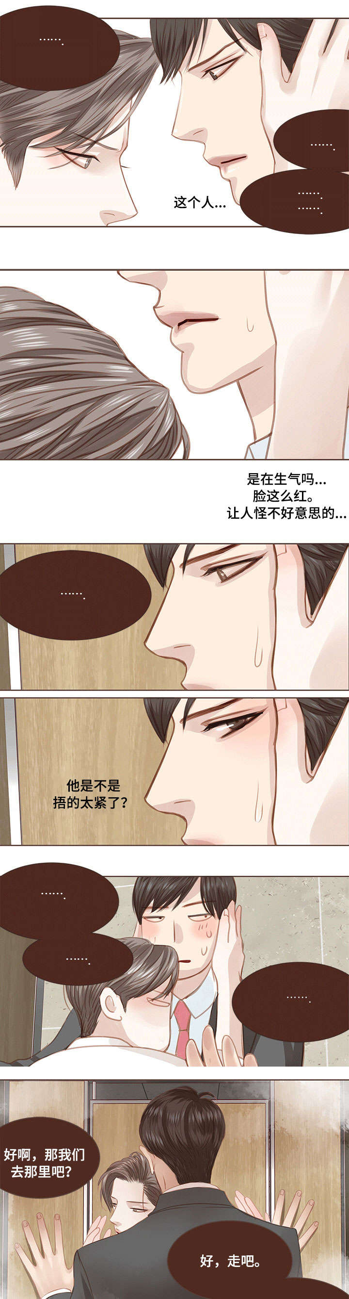 轻狂年少漫画,第6章：该死2图