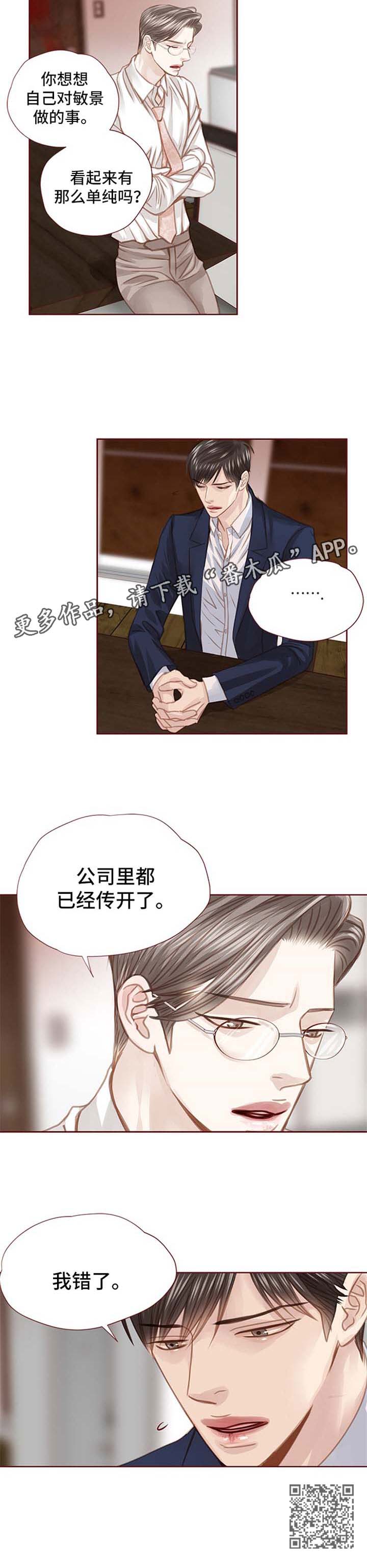 轻狂年少漫画,第54章：我错了3图