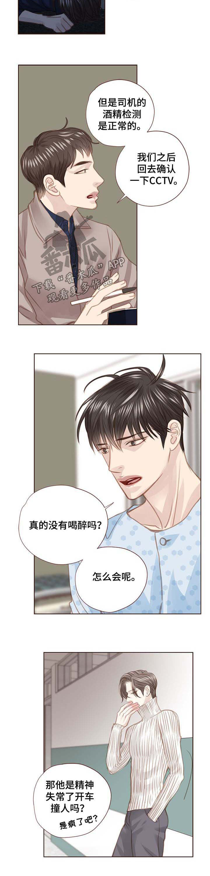 轻狂年少漫画,第93章：有事想问2图