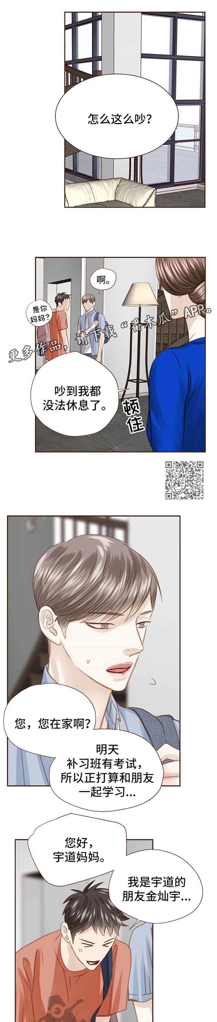 轻狂年少漫画,第60章：最后一个夏天1图