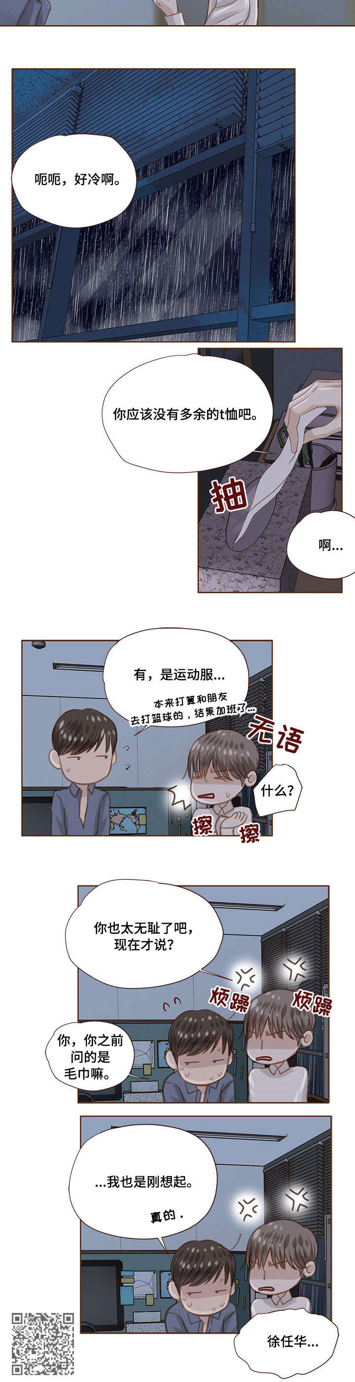 轻狂年少漫画,第24章：无耻1图
