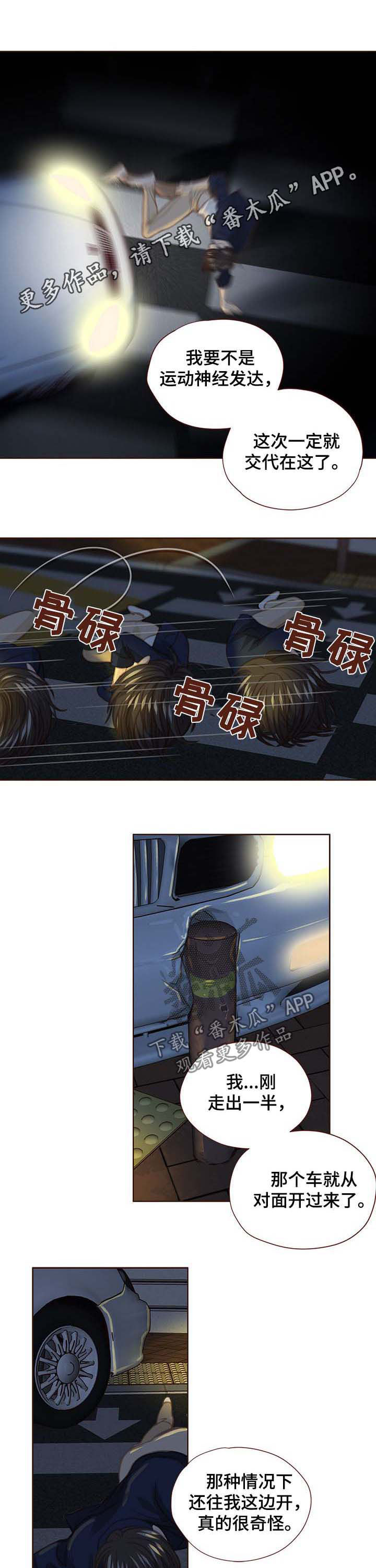 轻狂年少漫画,第93章：有事想问1图