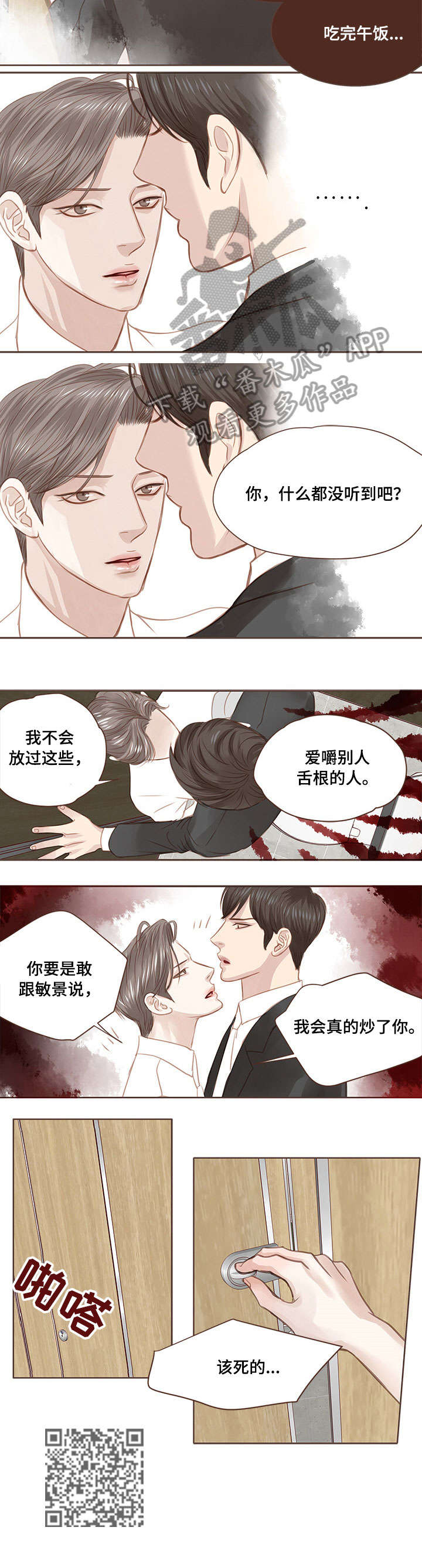轻狂年少漫画,第6章：该死3图