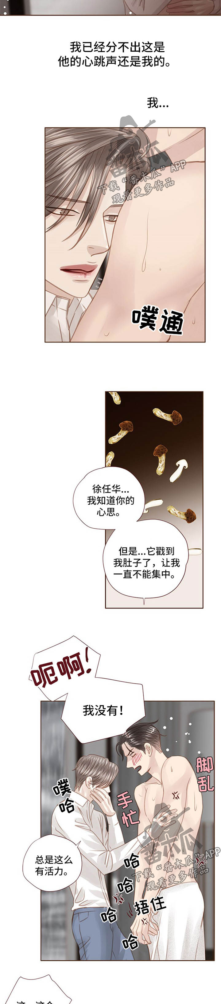 轻狂年少漫画,第78章：动摇3图