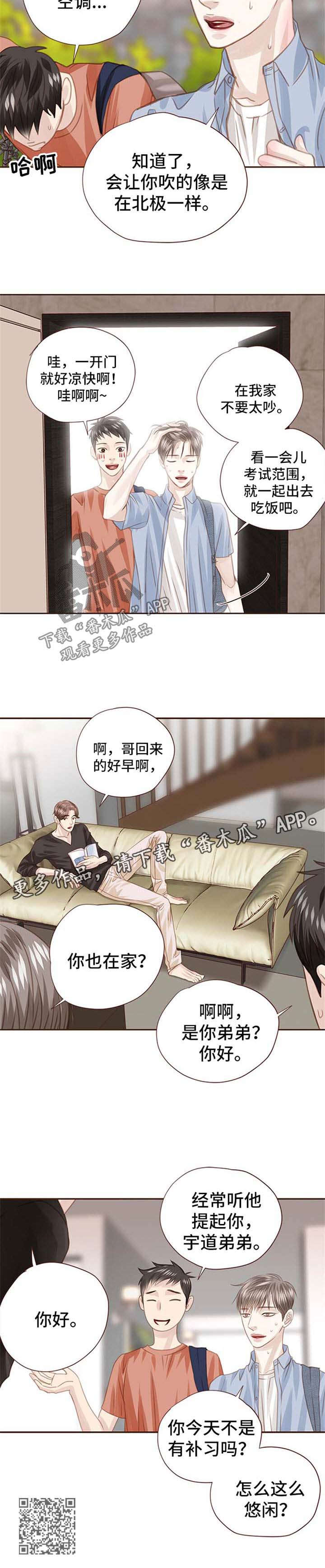 轻狂年少漫画,第59章：第一次见面3图