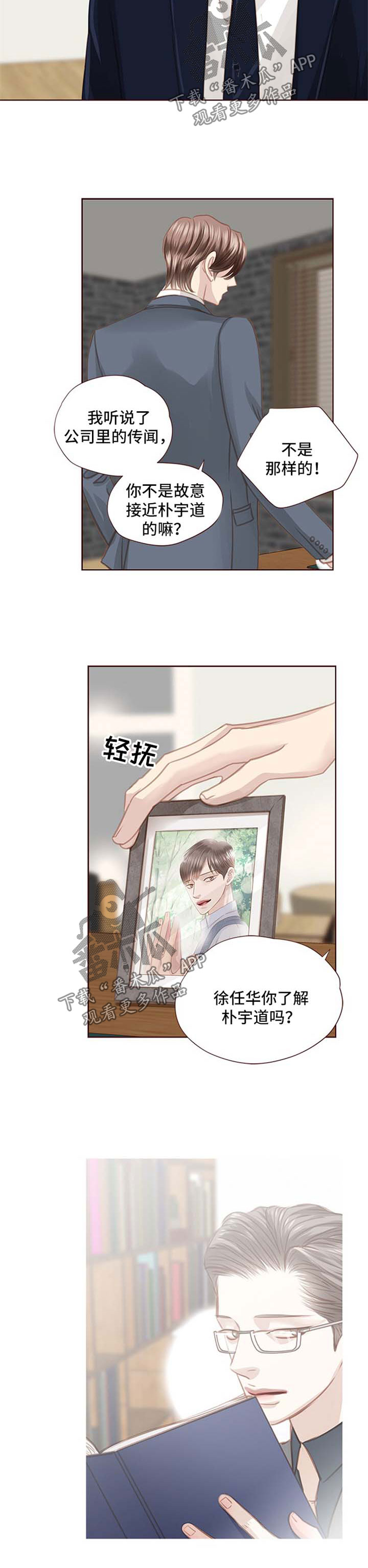 轻狂年少漫画,第73章：缺爱4图