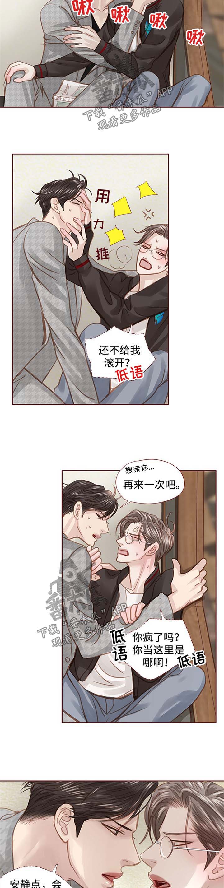 轻狂年少漫画,第44章：漫画店约会5图
