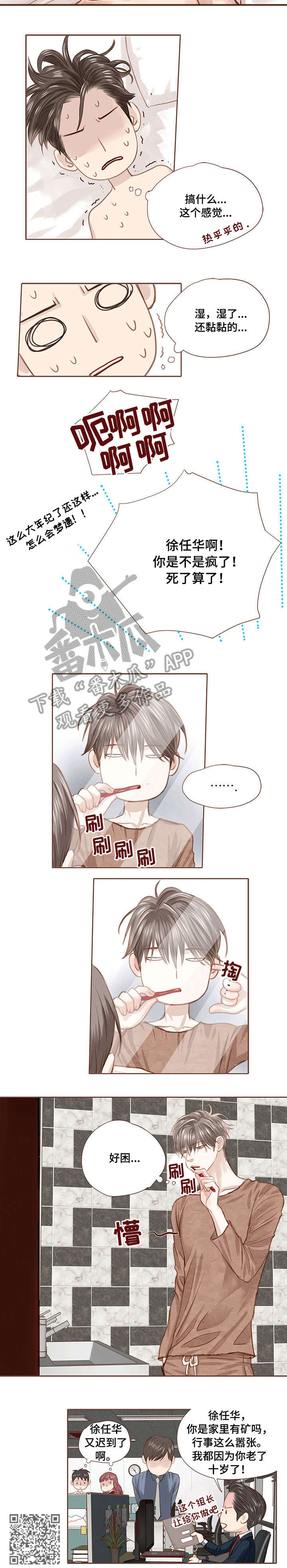 轻狂年少漫画,第20章：迟到1图