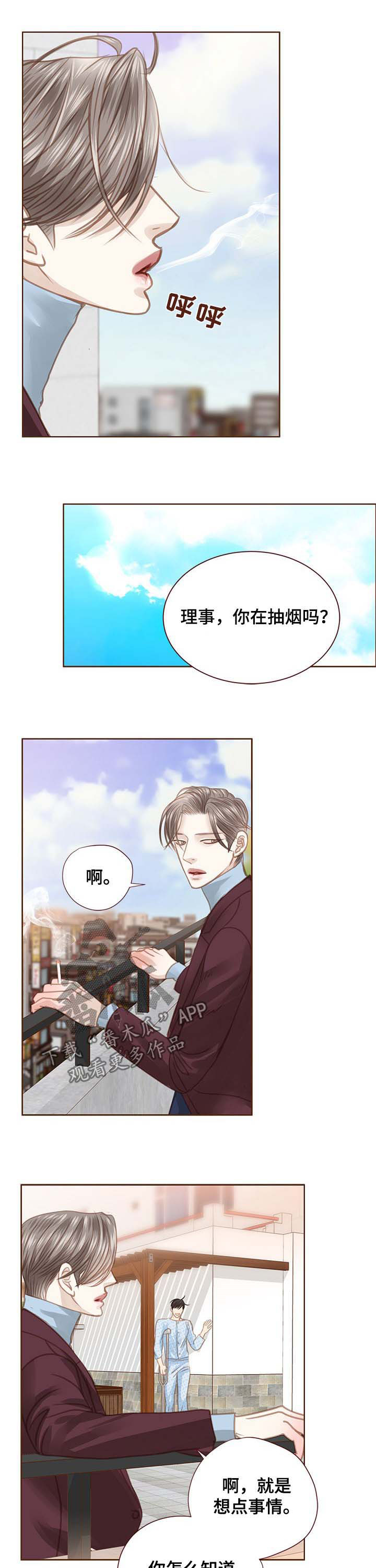 轻狂年少漫画,第95章：没脸见你4图