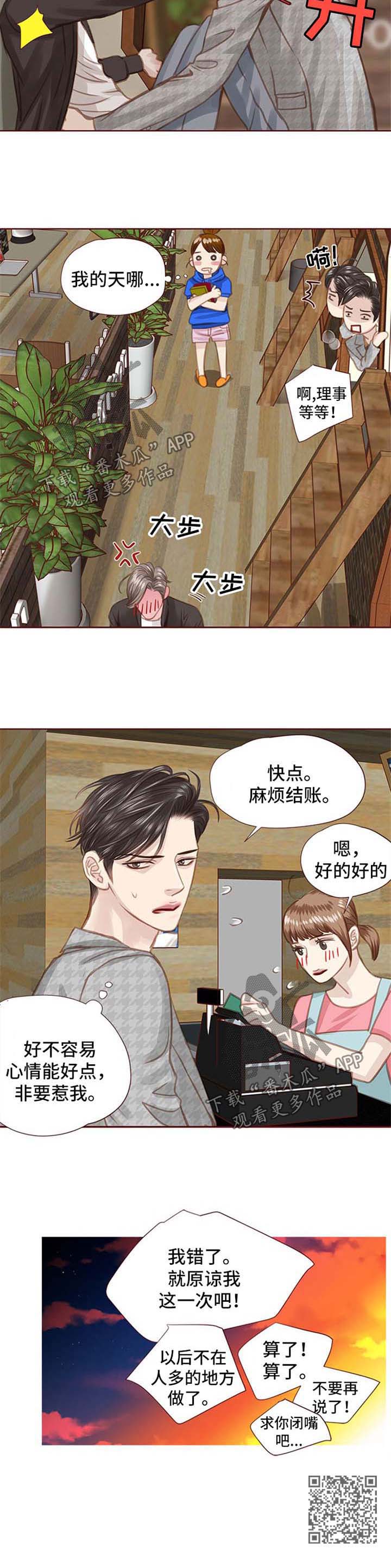 轻狂年少漫画,第44章：漫画店约会3图