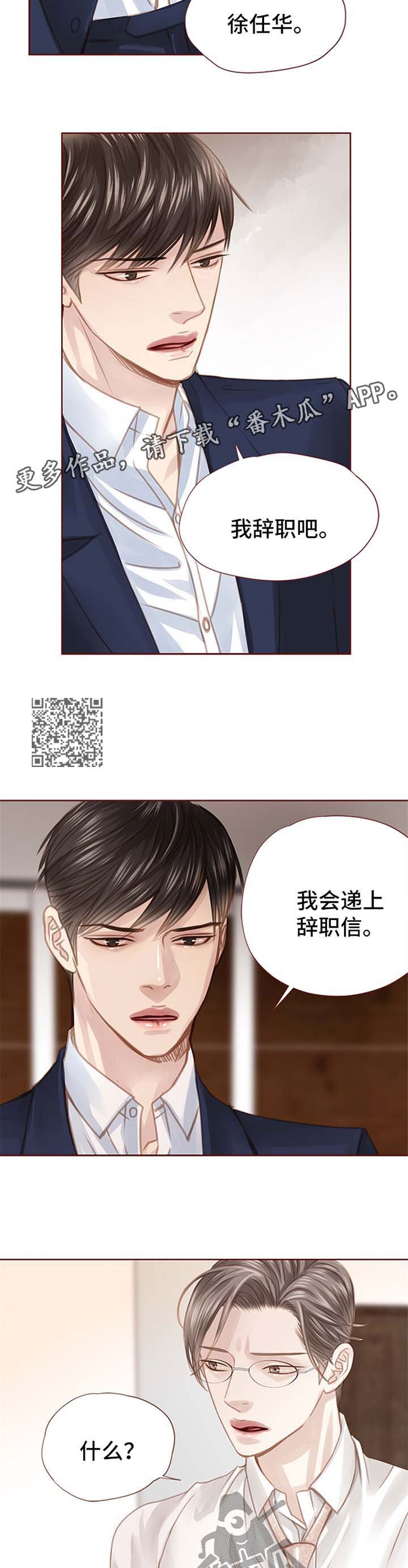 轻狂年少漫画,第55章：闲言碎语3图