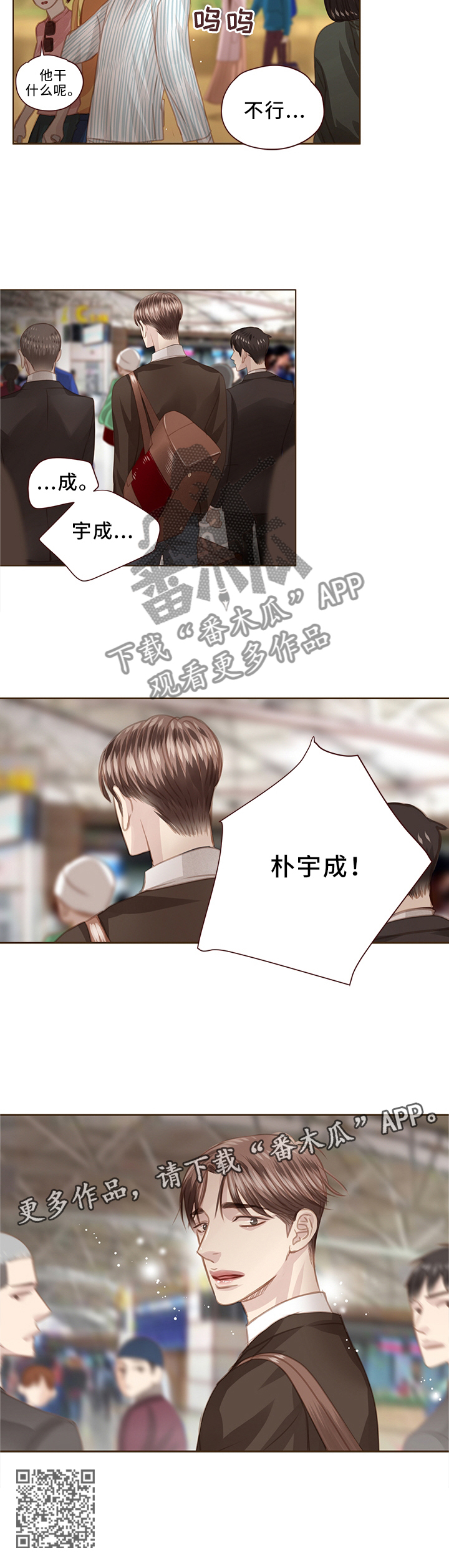 轻狂年少漫画,第64章：惊醒4图