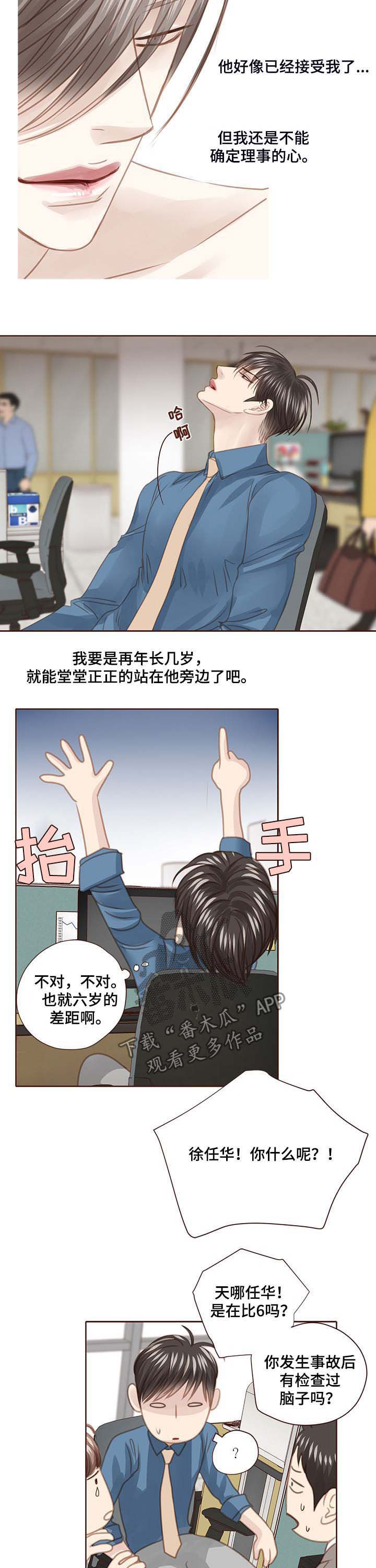 轻狂年少漫画,第104章：在等我吗2图