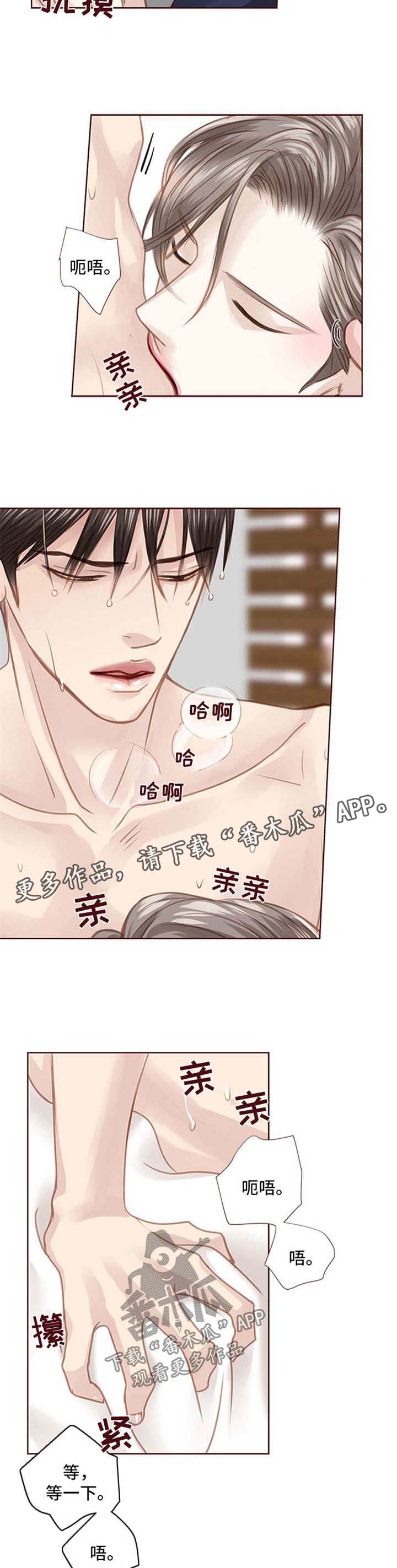 轻狂年少漫画,第87章：不能睡了3图