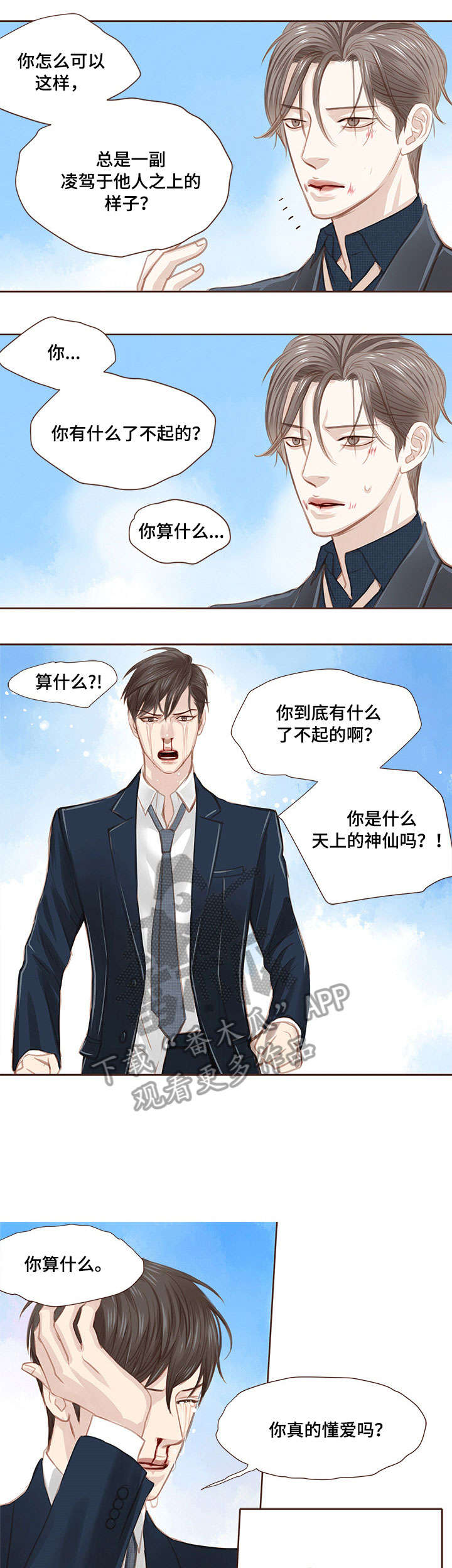 轻狂年少漫画,第8章：打架2图
