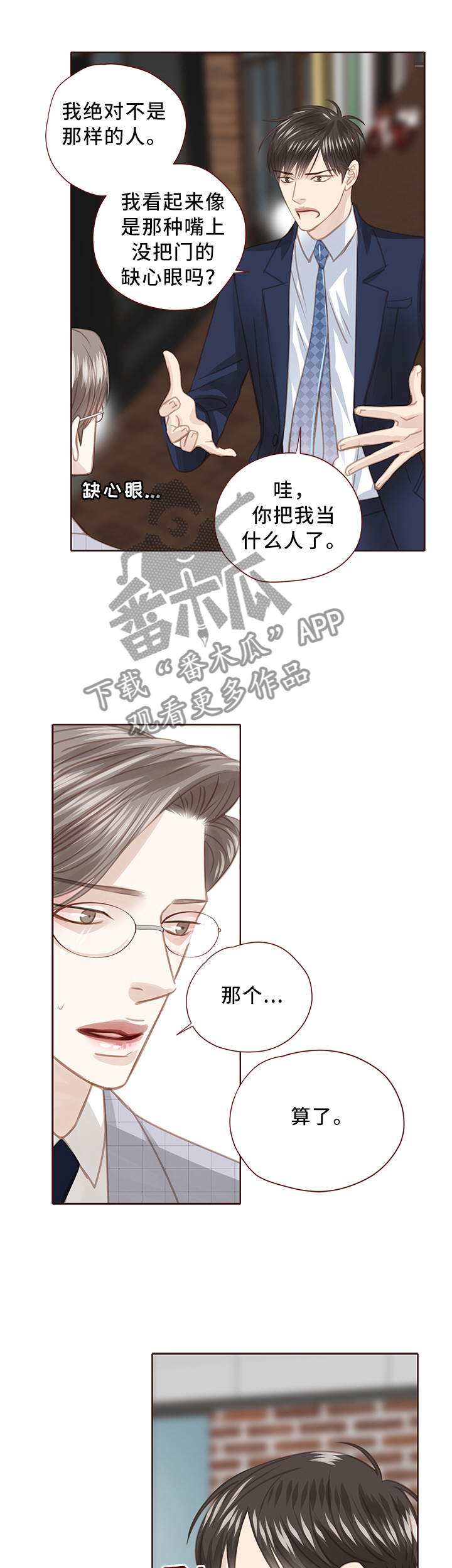 轻狂年少漫画,第68章：下属2图