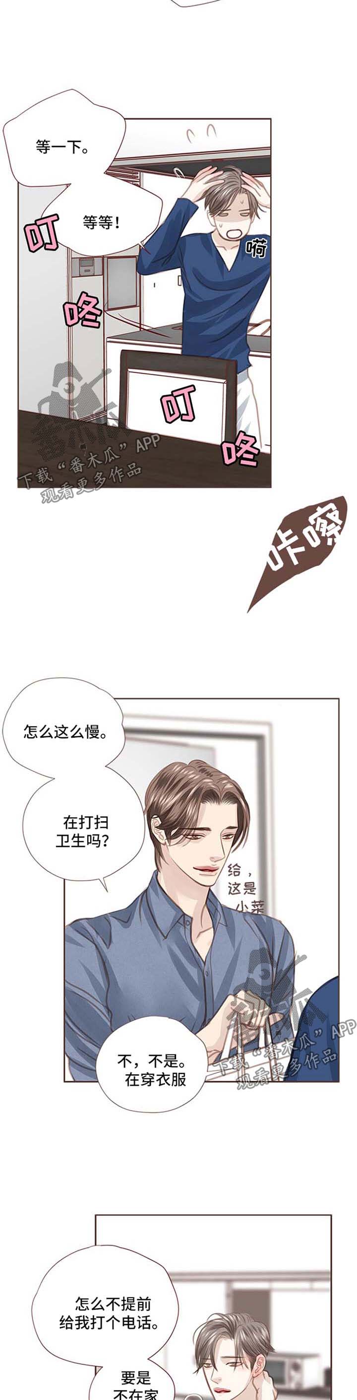 轻狂年少漫画,第49章：心知肚明3图