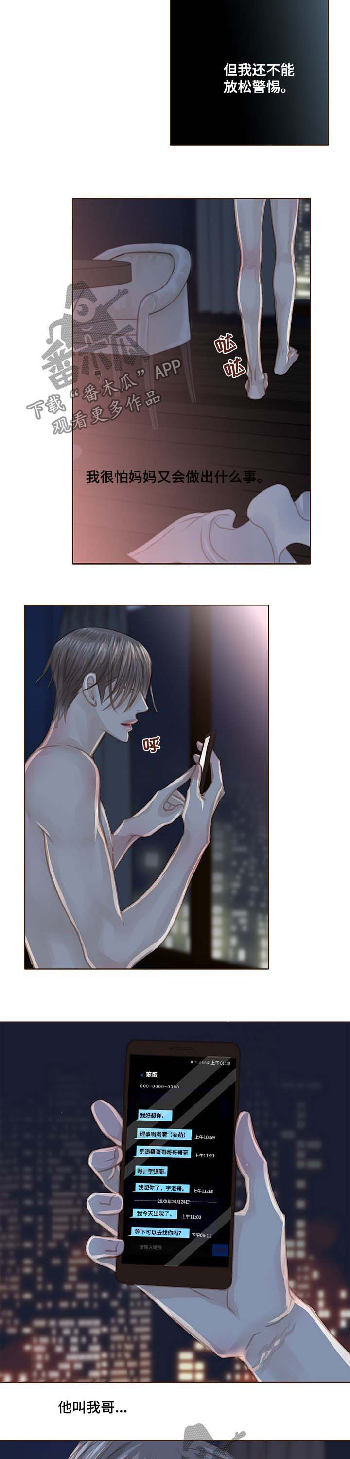 轻狂年少漫画,第103章：走进心里2图
