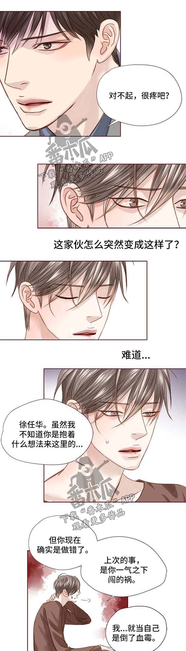 轻狂年少漫画,第30章：选择你3图