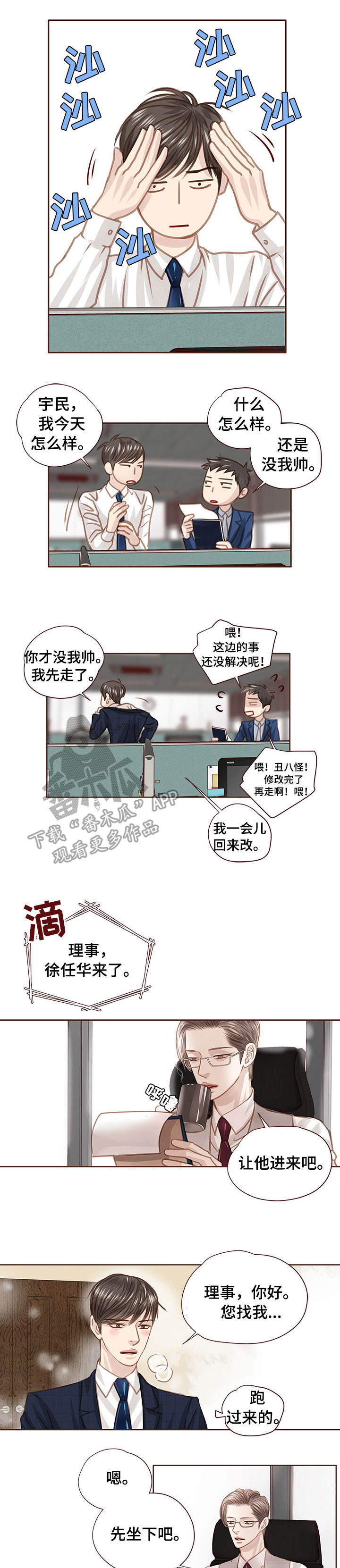 轻狂年少漫画,第33章：优秀员工2图