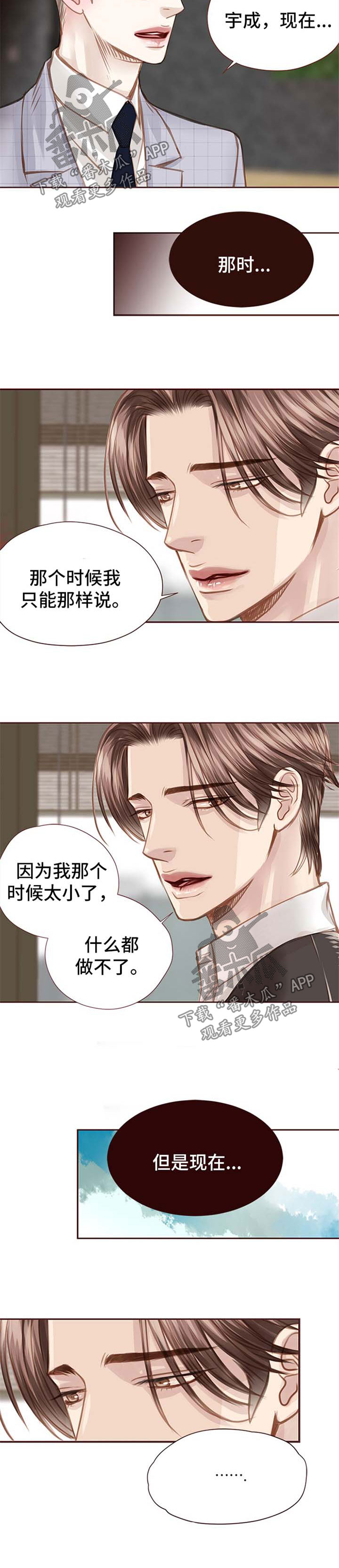 轻狂年少漫画,第58章：人物到齐4图