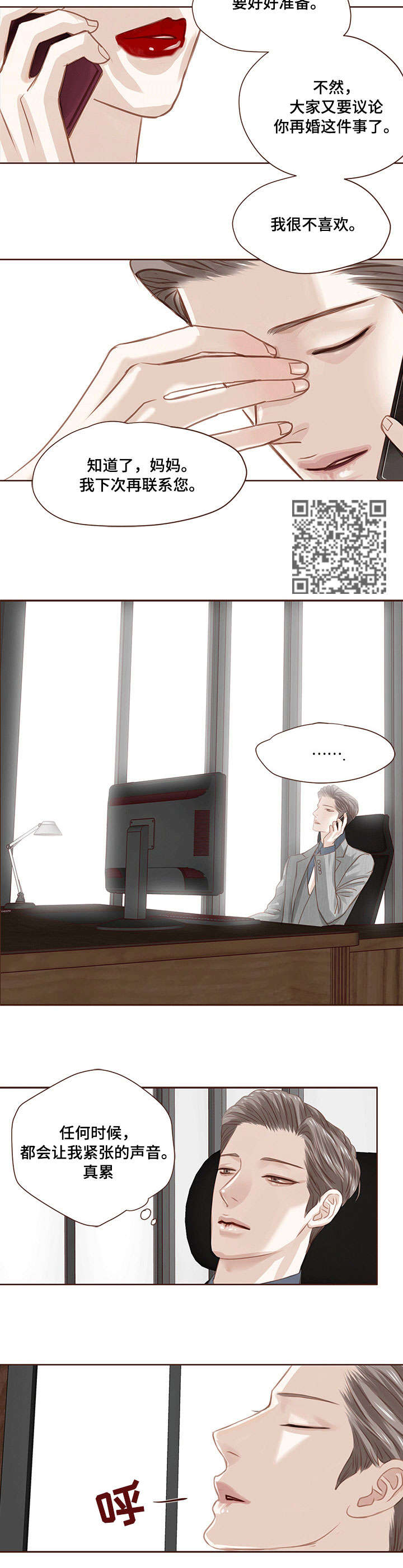 轻狂年少漫画,第14章：失魂落魄4图