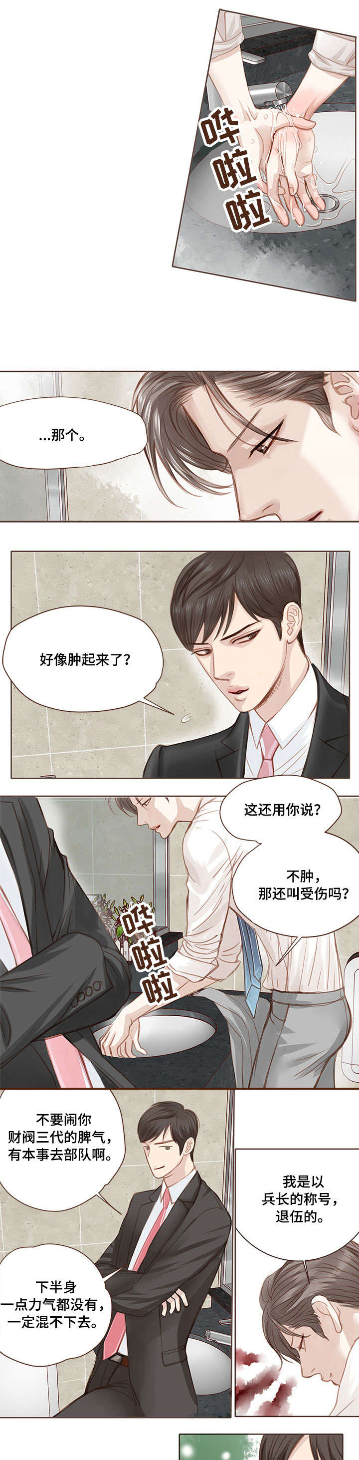 轻狂年少漫画,第5章：固执1图